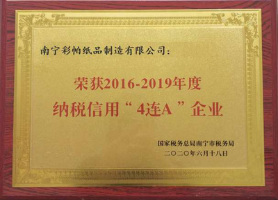納稅信用賦能升級 南寧彩帕紙品制造獲評AAAA，紙制品銷售再添新動力