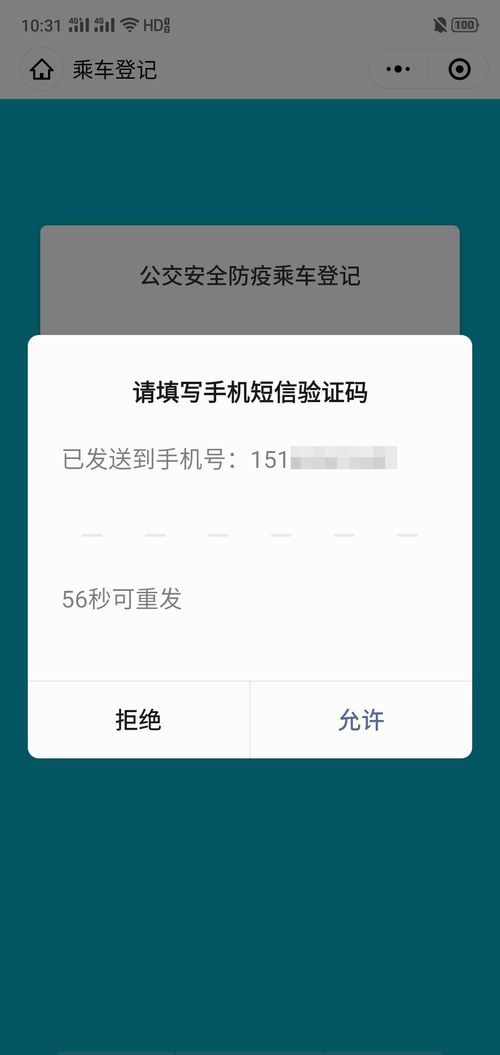 昆山公交出租實(shí)行實(shí)名登記，短信驗(yàn)證助力疫情防控